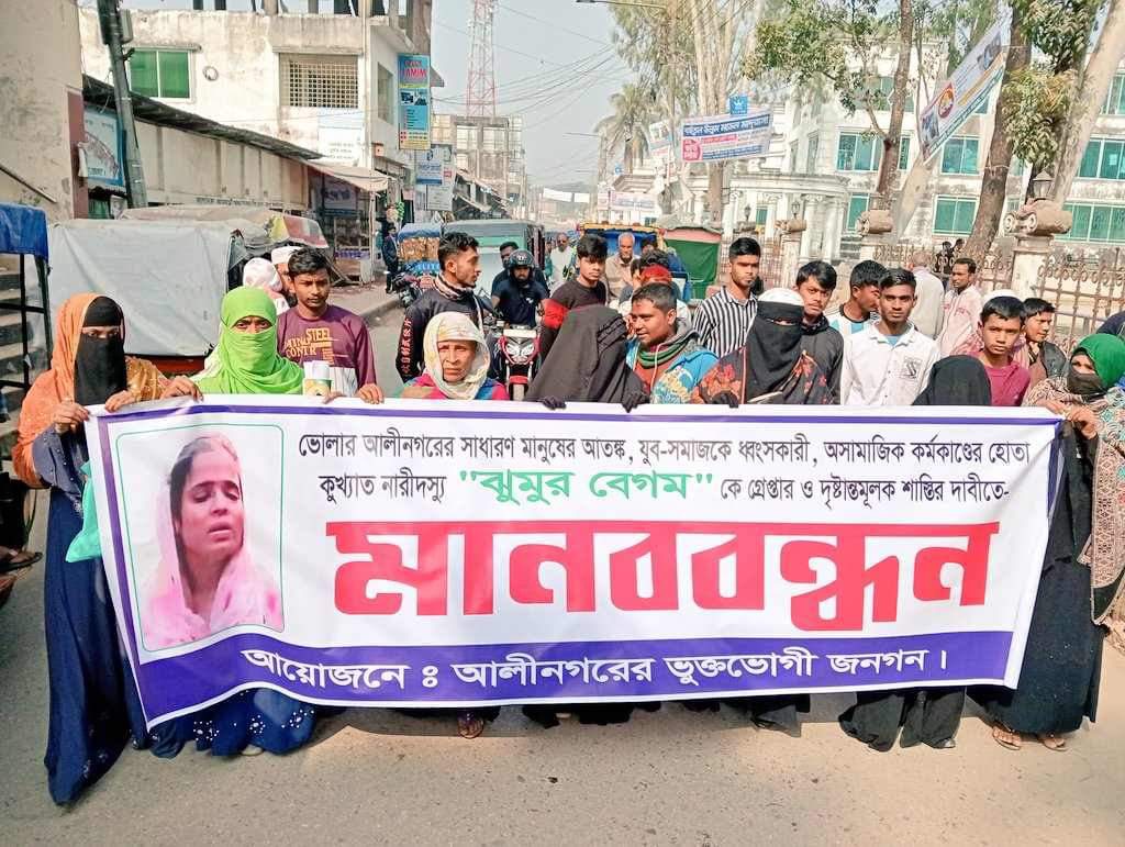 ভোলায় মেয়ের অসামাজিক কর্মকান্ডের প্রতিবাদে মায়ের নেতৃত্বে মানববন্ধন