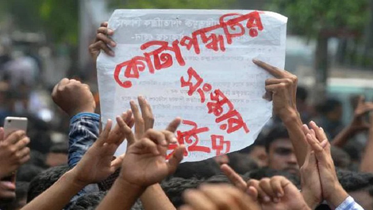 সরকারি চাকরিতে কোটা বাতিলের দাবি শিক্ষার্থীদের বিক্ষোভে উত্তাল বিশ্ববিদ্যালয় ক্যাম্পাস